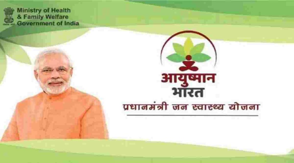 केंद्र की बड़ी तैयारी- भारत बनेगा दुनिया का पहला देश जहाँ सबके लिए होगा आयुष्मान इलाज
