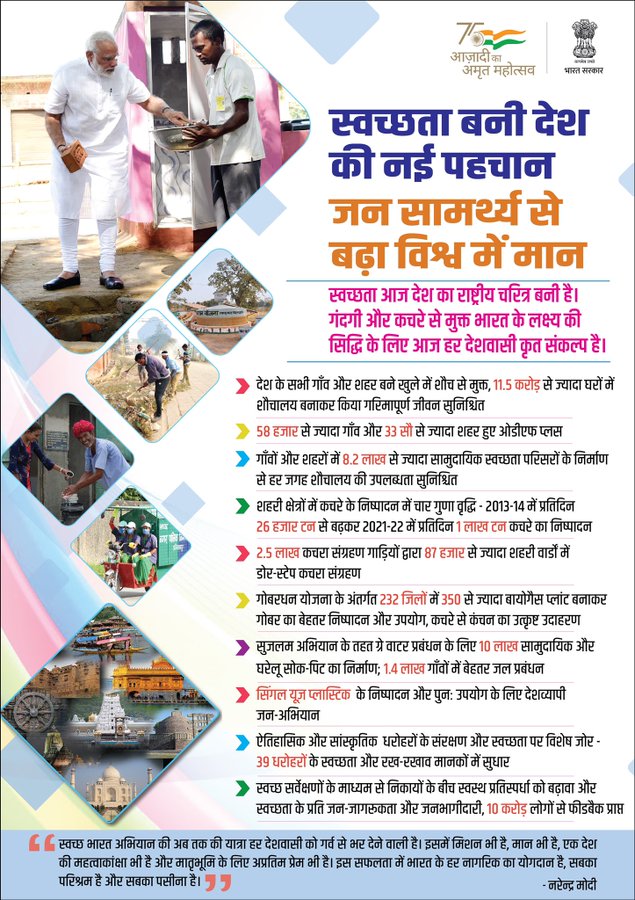 देश आज स्वच्छता के क्षेत्र में नित नई गाथाएं लिख रहा है- पीएम मोदी