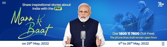 प्रधानमंत्री मोदी ने 29 मई, 2022 की ‘मन की बात’ के लिये आमंत्रित किए देशवासियों के विचार