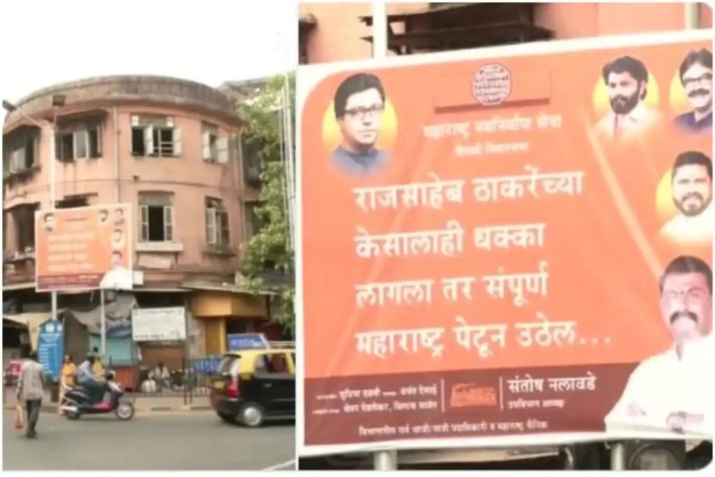 मनसे प्रमुख राज ठाकरे के समर्थन में लगे पोस्टर, लालबाग में लिखा- अगर कुछ हुआ तो जल उठेगा महाराष्ट्र