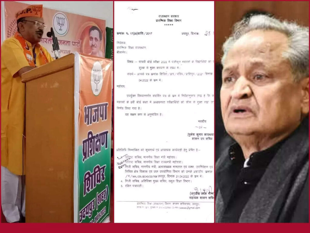 राजस्थान में मदरसों की फीस माफी पर विवाद, पूर्व शिक्षा मंत्री ने गहलोत सरकार को घेरा