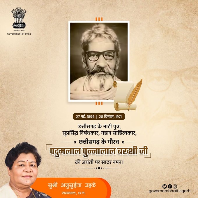 छत्तीसगढ़: राज्यपाल उइके ने प्रख्यात निबंधकार पदुमलाल पुन्नलाल बख्शी को दी श्रद्धांजलि