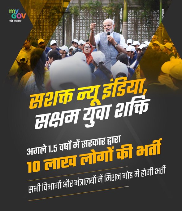 1.5 साल में 10 लाख भर्तियां करने के लिए गृहमंत्री ने पीएम मोदी के दिए गए निर्देशों के लिए दिया धन्यवाद
