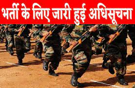 भारतीय सेना ने अग्निपथ योजना के तहत ‘अग्निवीर ‘ की भर्ती के लिए जारी की अधिसूचना