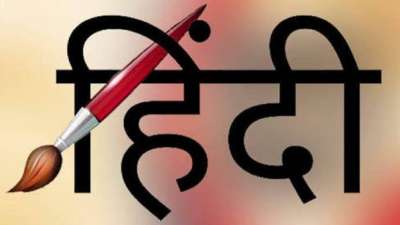 क्या हम हिंदी वाले खुश होना भी भूल गए हैं?