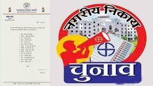 नगरीय निकाय चुनाव: कांग्रेस ने जारी किए नगर निगम के 15 महापौर पद के उम्मीदवारों के नाम, यहां देखें लिस्ट