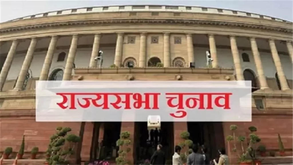 राज्यसभा चुनाव परिणाम: यहां जानें कर्नाटक राजस्थान हरियाणा और महाराष्ट्र में किस पार्टी को मिली कितनी सीटें