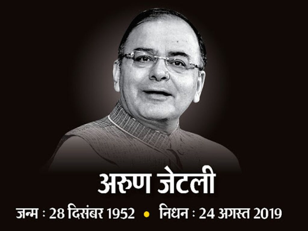 8 जुलाई को प्रथम “अरुण जेटली स्मृति व्याख्यान” में शामिल होंगे प्रधानमंत्री मोदी
