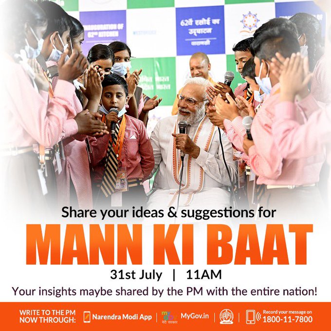 प्रधानमंत्री मोदी ने मन की बात के लिए आमंत्रित किए देशवासियों के विचार