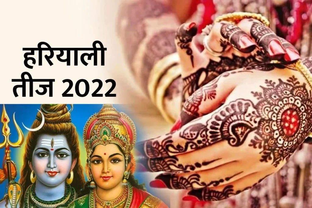 समर्थनारी-समर्थभारत- अखिल भारतीय संगठन ने हर्षोल्लास से मनाया हरियाली तीज, रंगारंग कार्यक्रम के साथ की गई कई प्रतियोगिताएं
