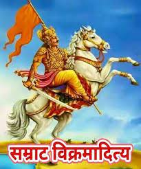 क्षत्रिय राजपूत राजा चक्रवर्ती सम्राट विक्रमादित्य परमार के बारे में कुछ रोचक तथ्य
