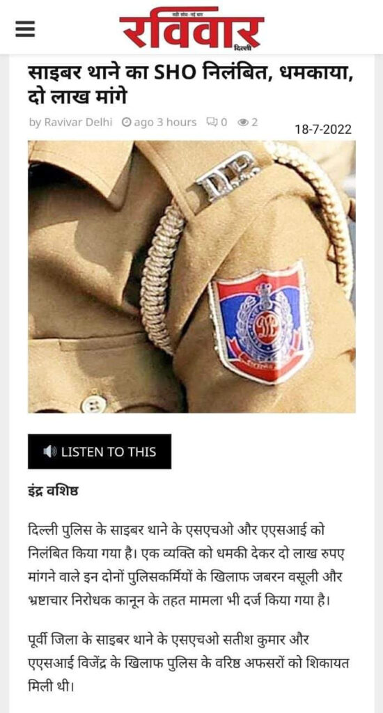 SHO निलंबित, धमकाया,दो लाख मांगे, खाकी को खाक में मिलाया