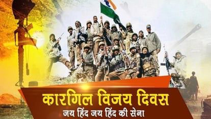 स्वर्ण अक्षरों में अंकित है- “कारगिल विजय दिवस”, देश के अमर बलिदानियों के कारण चैन से सो पाते है…..