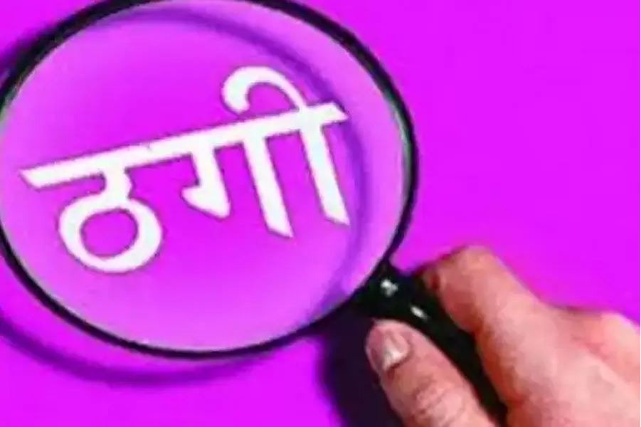 राजस्थान: सऊदी अरब में नौकरी दिलाने के नाम पर युवक से आठ लाख 24 हजार ठगे, केस दर्ज