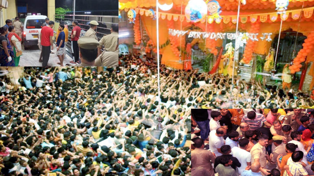‘जन्माष्टमी’ पर मथुरा के बांके बिहारी मंदिर में मची भगदड़, दो श्रद्धालुओं की मौत