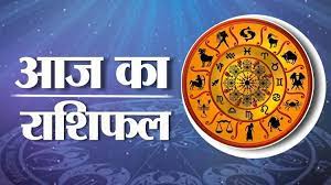 आज 28 अगस्त 2022 राशिफल