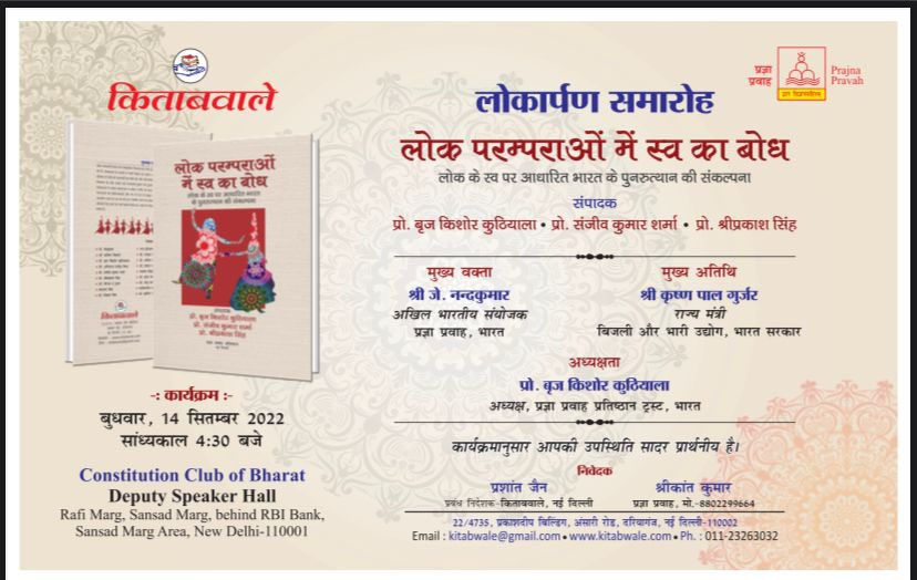 स्व का बोध: स्व को परम्पराओं से जानना (1)