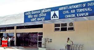 कानपुर हवाई अड्डे पर इस साल के अंत तक होंगी विश्व स्तरीय सुविधाएं, 143.6 करोड़ रुपए लागत की परियोजनाएं जारी