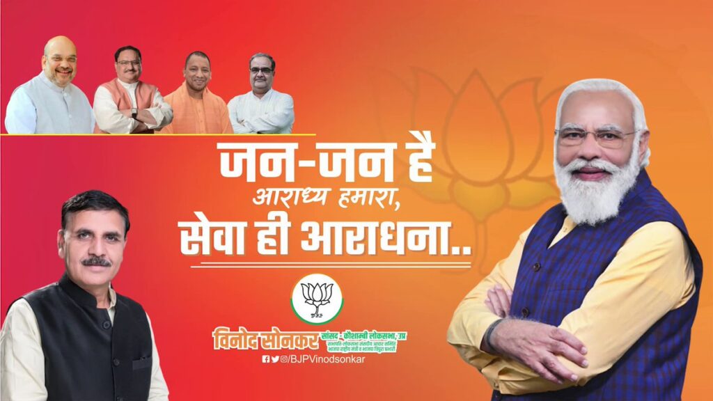 सांसद विनोद सोनकर ने पीएम मोदी के जन्मदिन के शुभ अवसर पर कौशाम्बी में किया 5 ओपीडी ‘मोदी वैन’ का शुभारंभ