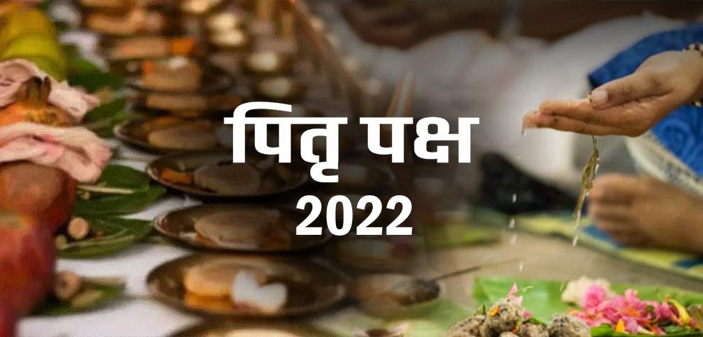 10 सितंबर से शुरू हो रहा है पितृ पक्ष, यहां जानें तर्पण की तिथियां और महत्व