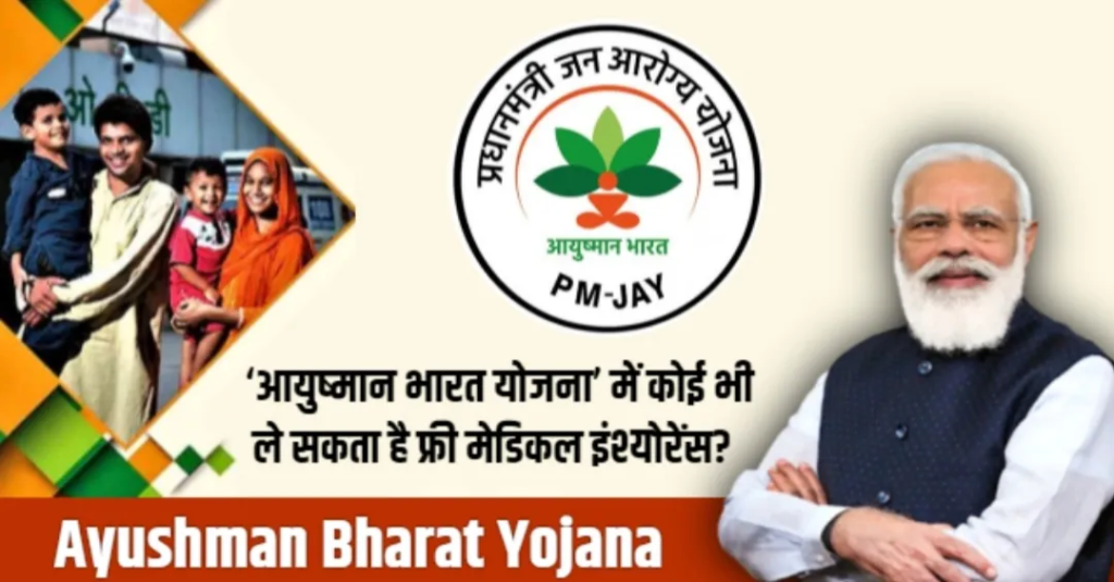 आज गुजरात में पीएमजेएवाई-एमए योजना आयुष्मान कार्ड के वितरण की शुरुआत करेंगे प्रधानमंत्री मोदी