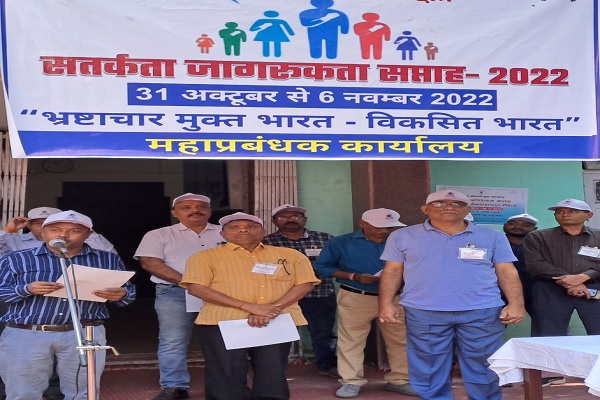 केंद्रीय सतर्कता आयोग ने आयोजित किया सतर्कता जागरूकता सप्ताह