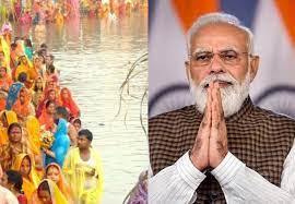 प्रधानमंत्री ने छठ पर्व के अवसर पर राष्ट्र को बधाई दी