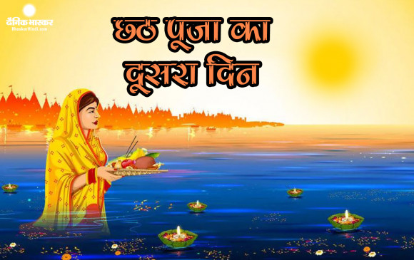 छठ पूजा का दूसरा दिन, यहां जानें खरना का महत्व और पूजन विधि
