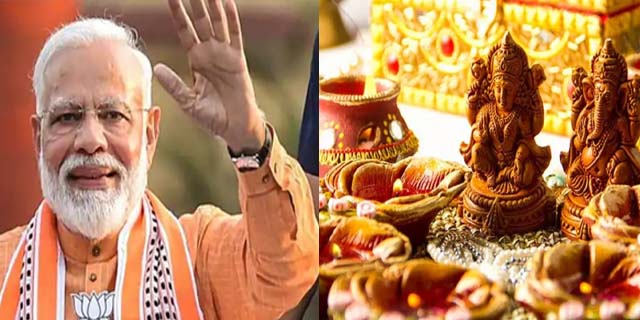प्रधानमंत्री ने देशवासियों को धनतेरस की बधाई दी