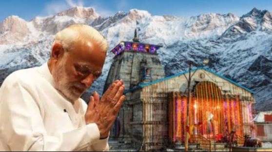 21 अक्टूबर को केदारनाथ और बद्रीनाथ का दौरा करेंगे पीएम मोदी, यहां जाने उनका पूरा कार्यक्रम