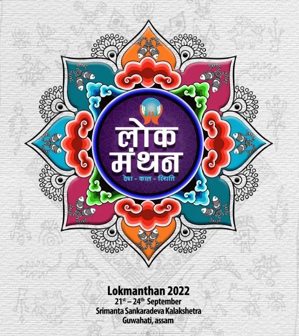 संस्कृति : लोकमंथन (3)