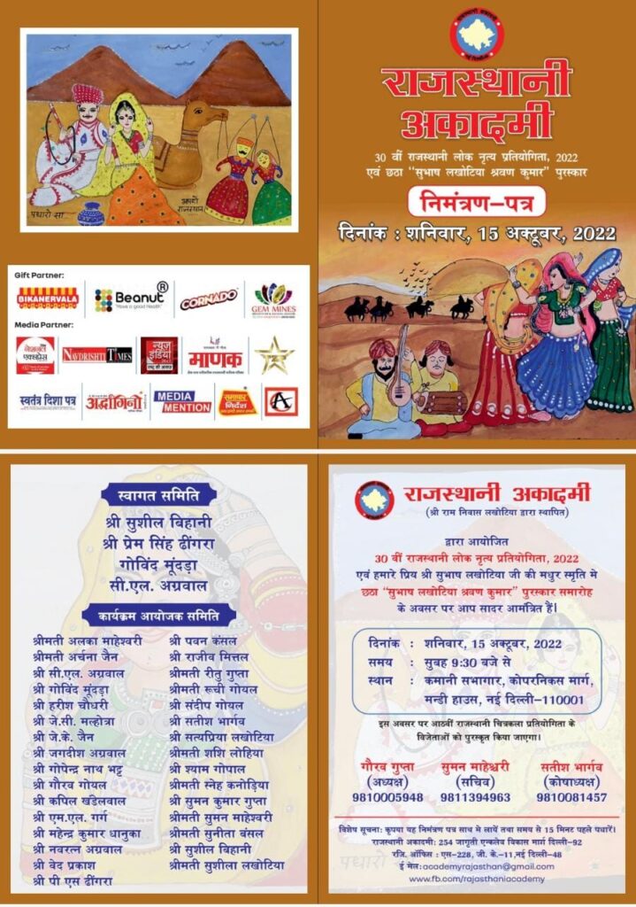 15 अक्टूबर को 30वीं राजस्थानी लोक नृत्य प्रतियोगिता और 8वीं पेंटिंग प्रतियोगिता का आयोजन करेगी राजस्थानी अकादमी