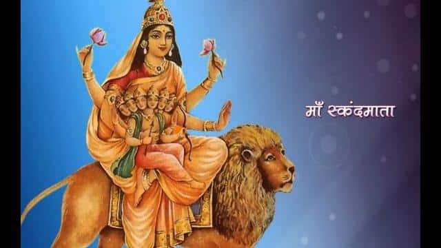 इस विधि से करें स्नेह की देवी माँ स्कंदमाता के स्वरूप की आराधना