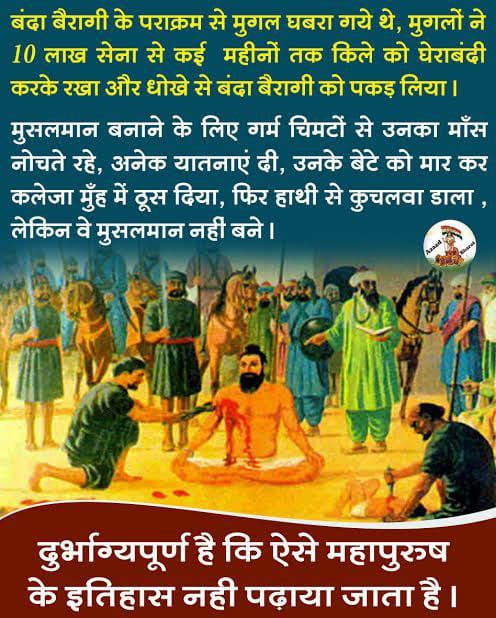 बन्दा वीर बैरागी- हिरणी से लेकर वीरगति तक की कहानी