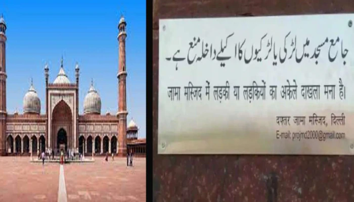 जामा मस्जिद में लड़कियों की एंट्री बैन पर महिला आयोग सख्त, एलजी के दखल के बाद वापस लिया गया प्रतिबंध का आदेश