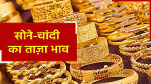 सोने-चांदी के भावों में बढ़ोतरी, जानें- आज क्या 22 Kt सोने के रेट?