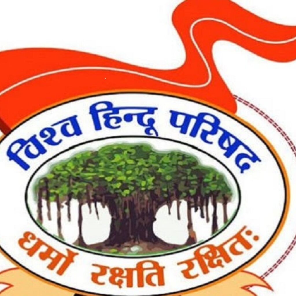 अवैध मतांतरण पर रोक के लिए विश्व हिन्दू परिषद ने उठाई आवाज, कहा- शीघ्र ही सख्त कानून बनाए सरकार