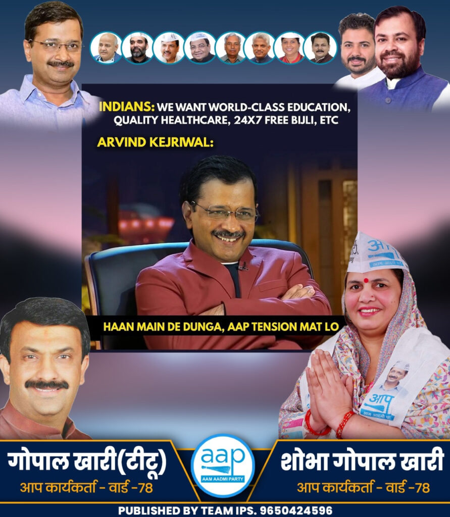 केजरीवाल के MLA ने लगाई टिकट की बोली. 90 लाख दो टिकट लो, टिकट नहीं तो पैसा वापस