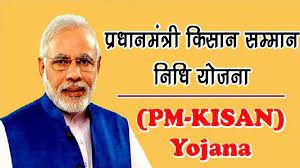 पीएम किसान एक परिवर्तनकारी प्रत्यक्ष लाभ अंतरण योजना, 24 फरवरी 2019 को हुई थी शुरूआत