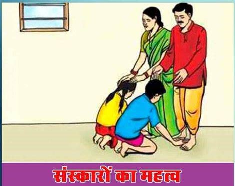 जीवन और संस्कार