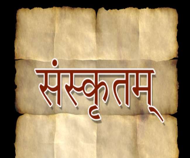 संस्कृत ही विश्व की सर्वश्रेष्ठ भाषा है इसे अवश्य सीखें…