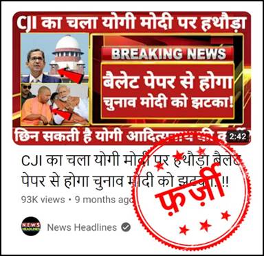 फर्जी खबरें फैलाने वाले तीन यूट्यूब चैनलों का भंडाफोड़