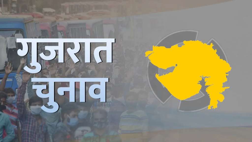 गुजरात विधानसभा चुनाव:जानिए कौन है आपके इलाके का विधायक, नाम और पार्टी का पूरा विवरण यहां है