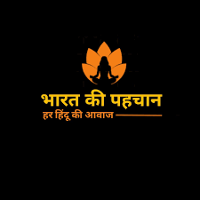 भारत की पहचान किनसे है?
