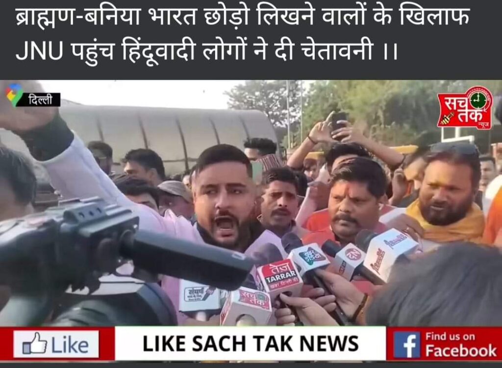 जेएनयू में ब्राह्मण – बनिया विरोधी नारों के विरोध में शांति मार्च का आयोजन