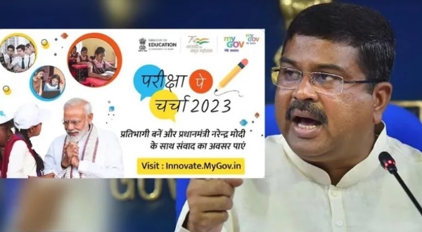 केंद्रीय शिक्षा मंत्री धर्मेंद्र प्रधान ने परीक्षा पे चर्चा 2023 कार्यक्रम में व्यापक भागीदारी का आह्वान किया