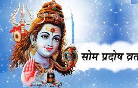 5 दिसंबर को है सोम प्रदोष व्रत, यहां जाने शुभ मुहूर्त और जानें पूजा विधि