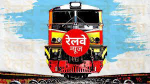 रेलवे ने कैंसिल की 330 से ज्यादा ट्रेने, यहां देखें लिस्ट