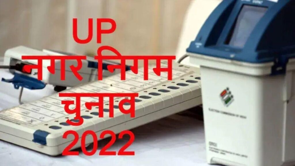 कोर्ट ने यूपी नगर निकाय चुनाव के तारीखों के ऐलान पर 20 दिसंबर तक लगाई रोक