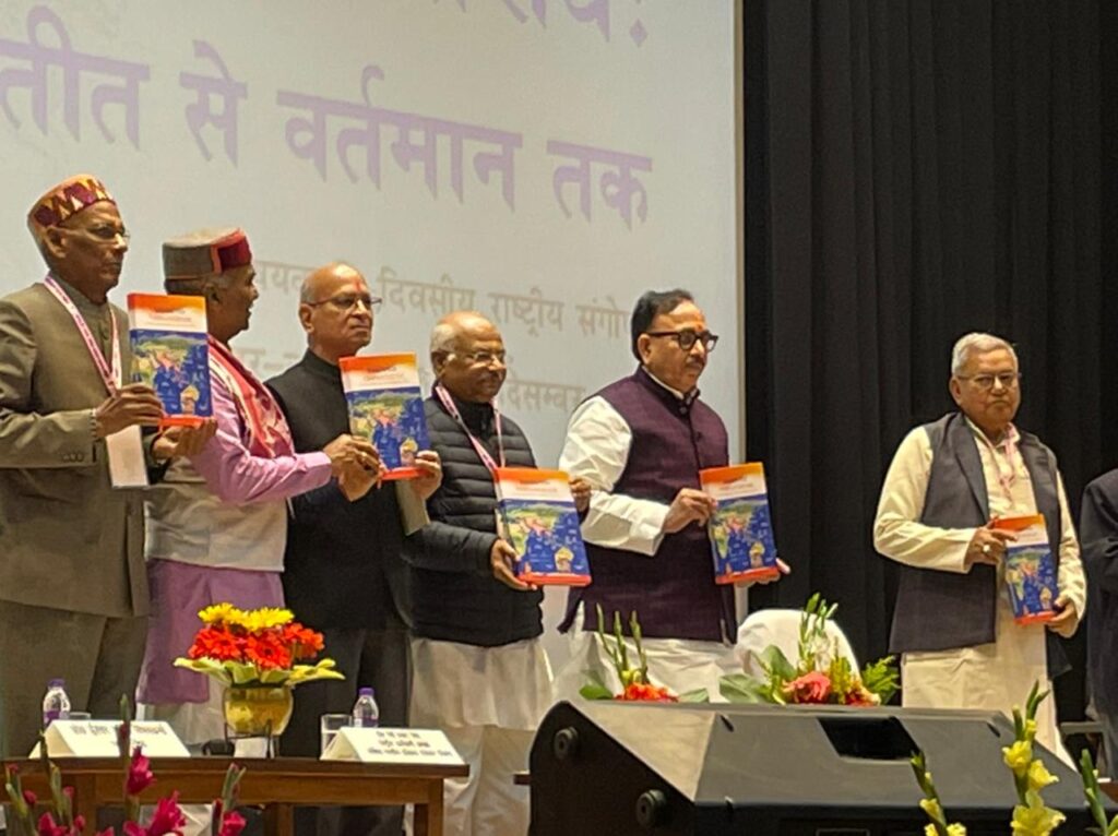 अखिल भारतीय इतिहास संकलन योजना द्वारा “स्व, स्वतंत्रता और प्रतिरोध : अतीत से वर्तमान तक” विषय पर त्रि-दिवसीय संगोष्ठी कार्यक्रम आयोजित
